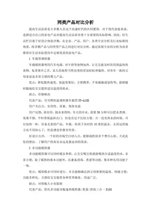 同类产品对比分析
