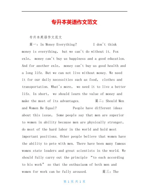 专升本英语作文范文