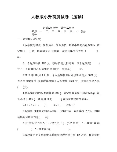 小升初数学模拟真题测试卷含答案可打印完整版