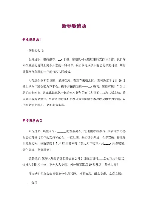 新春邀请函