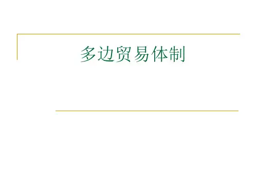 第九章世界贸易组织的法律制度