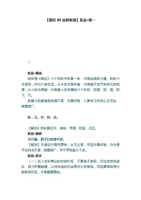 【易经64卦的智慧】乾卦·第一