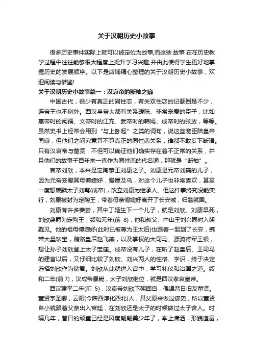 关于汉朝历史小故事