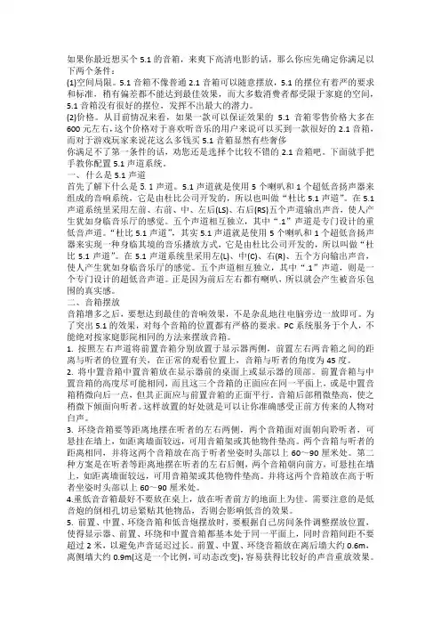 5.1音箱摆放