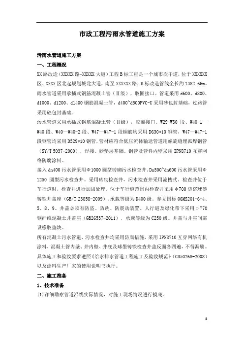 市政工程污雨水管道施工方案