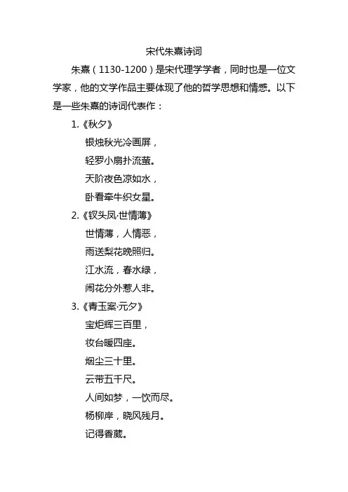 宋代朱熹诗词