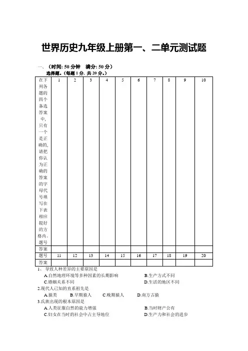 人教版历史九级上册第一二单元测试卷及答案 