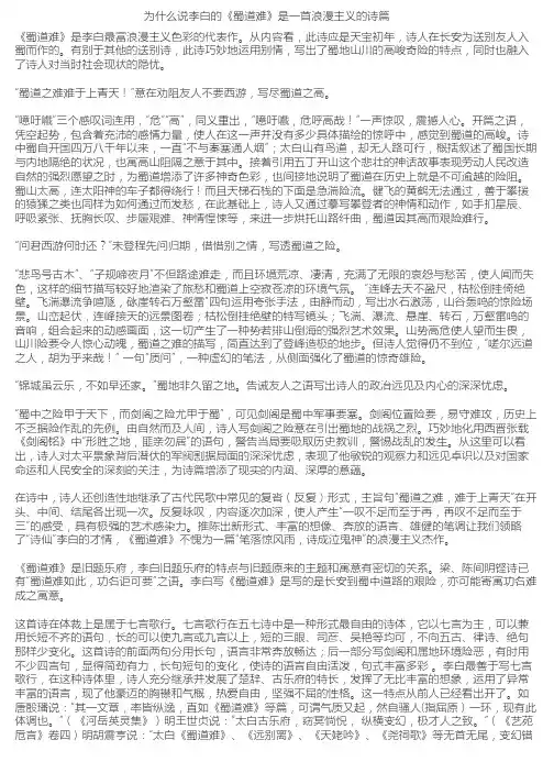 蜀道难详解-为什么说李白的《蜀道难》是一首浪漫主义的诗篇