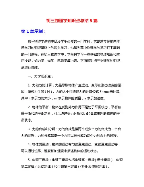 初三物理学知识点总结5篇