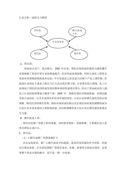 中石化波特五力分析
