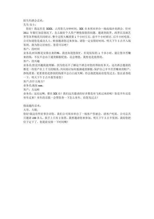 酒会邀约话术