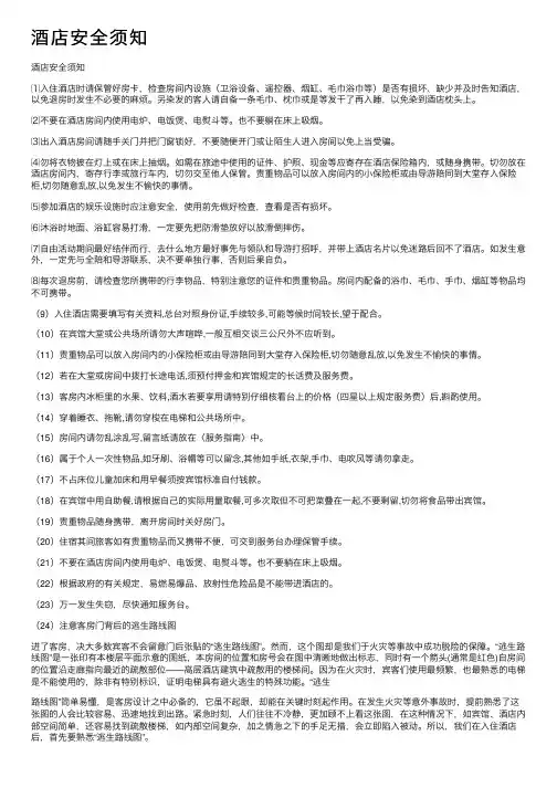 酒店安全须知