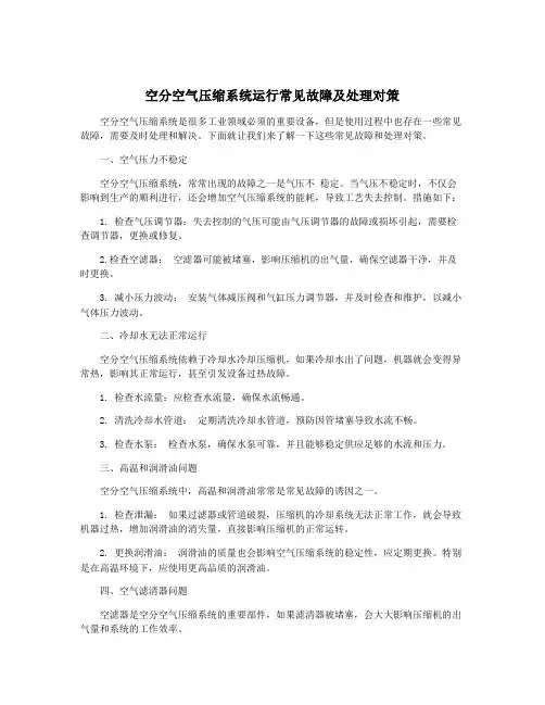 空分空气压缩系统运行常见故障及处理对策