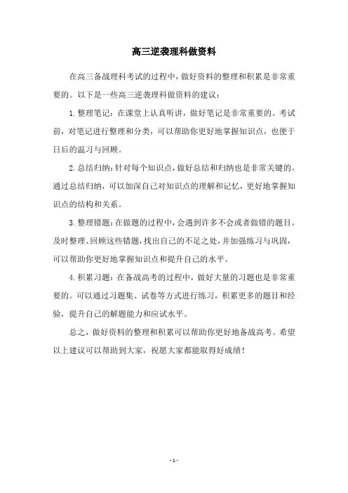 高三逆袭理科做资料