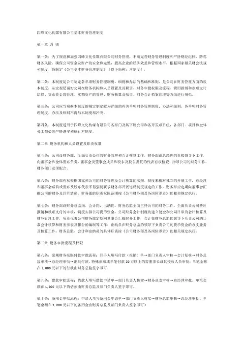 第三章-财务审批流程及权限Word版