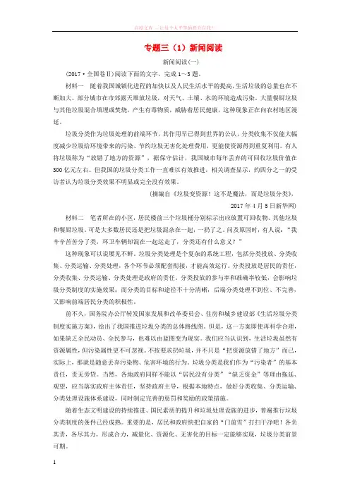 2018年高考语文第二轮复习第一部分专题三实用类文本阅读1新闻阅读专题专项增分练