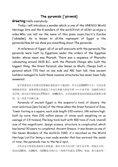 金字塔中英文讲稿