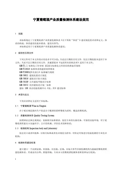 葡萄酒产业质量检测体系建设规范