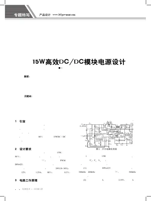 15W高效DC DC模块电源设计