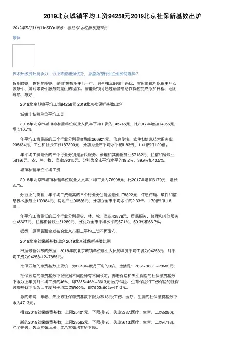 2019北京城镇平均工资94258元2019北京社保新基数出炉