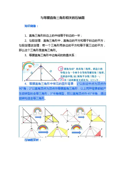 与等腰直角三角形相关的压轴题