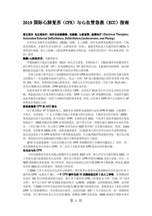 2019心肺复苏指南精品文档10页