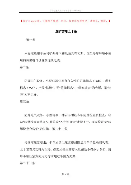 煤矿防爆五十条