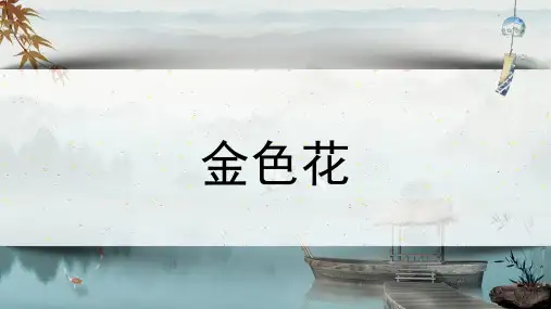 2024-2025学年语文部编版(2024)七年级上册7 散文诗二首课件
