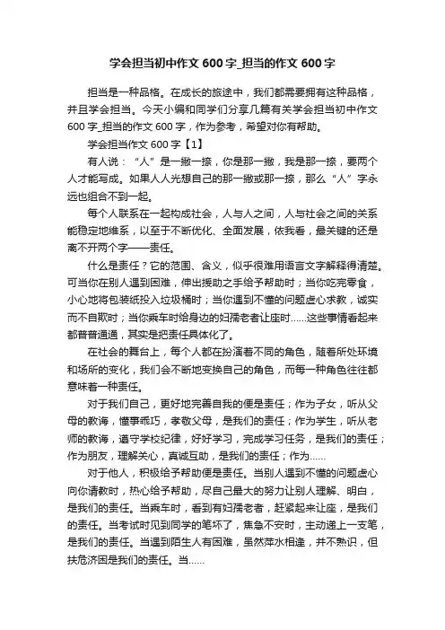 学会担当初中作文600字_担当的作文600字