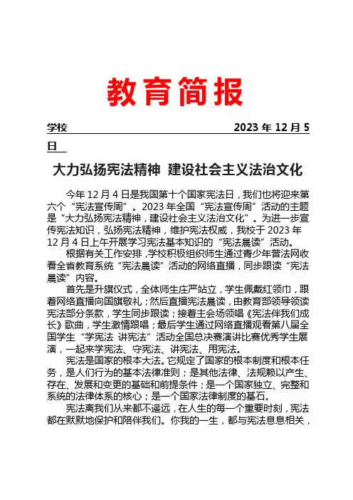 开展宪法宣传周活动简报