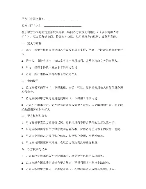 公司银行卡免责协议