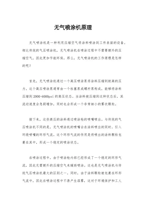 无气喷涂机原理