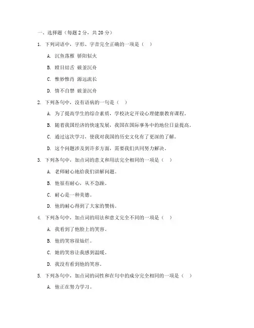 高一语文新高考试卷及答案