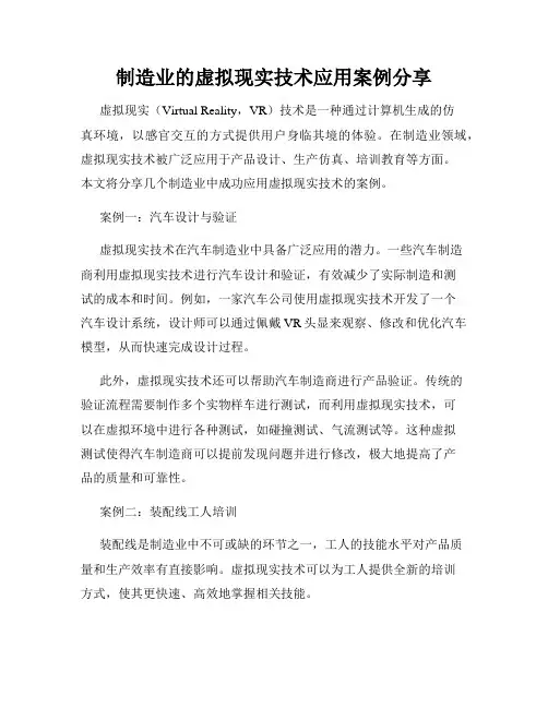 制造业的虚拟现实技术应用案例分享