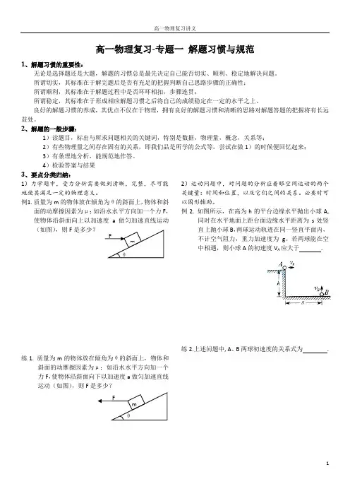 高一物理复习讲义