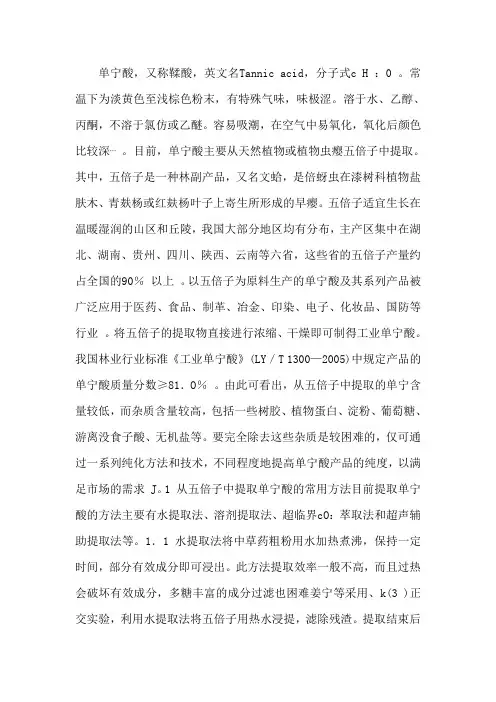 单宁酸大全