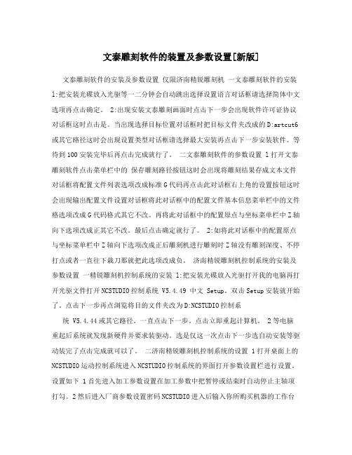 文泰雕刻软件的装置及参数设置[新版]