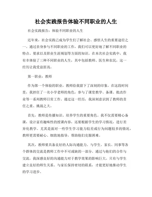 社会实践报告体验不同职业的人生