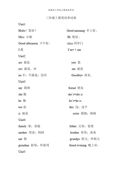 苏教版三年级上册英语单词