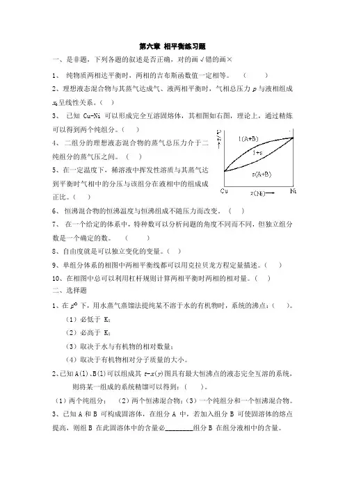物化第六章 - 答案
