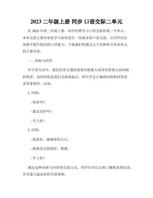 2023二年级上册 同步 口语交际二单元