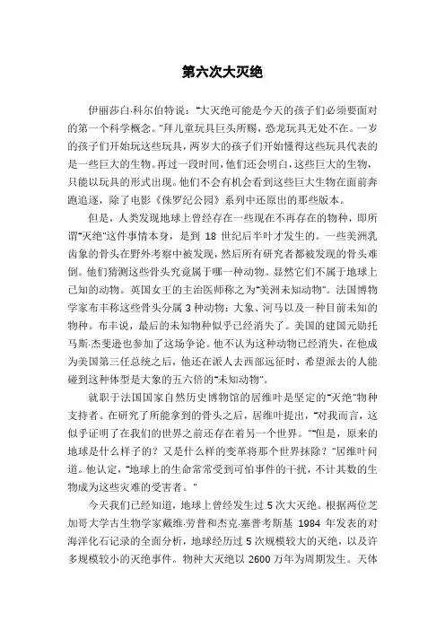 第六次大灭绝