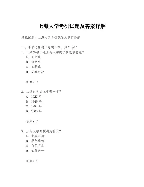 上海大学考研试题及答案详解