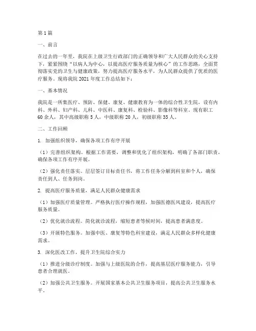 卫生院工作年度总结范文(3篇)