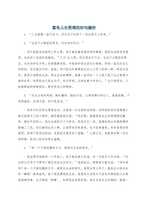 富有人生哲理的好句摘抄