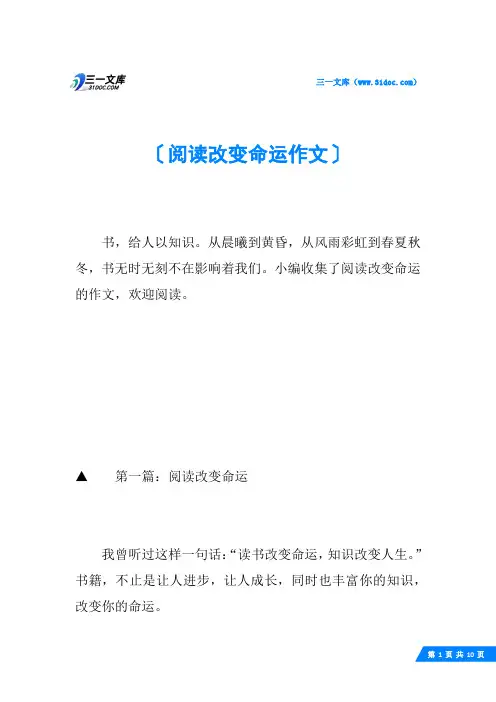阅读改变命运作文