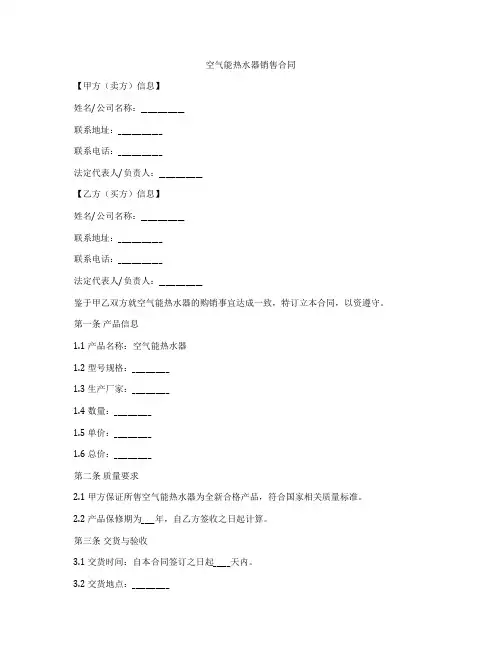 空气能热水器销售合同