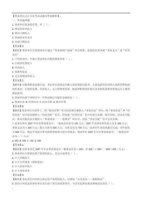 事业单位会计专业考试试题及答案解析