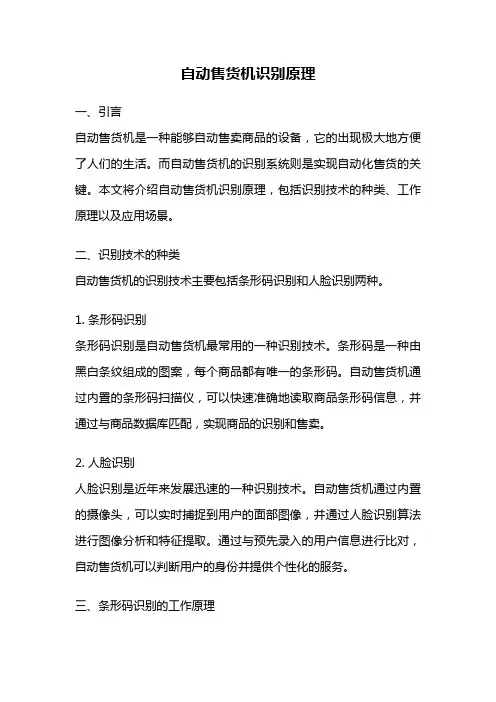自动售货机识别原理