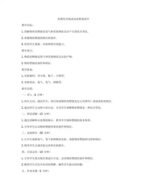 招教化学面试试讲教案初中